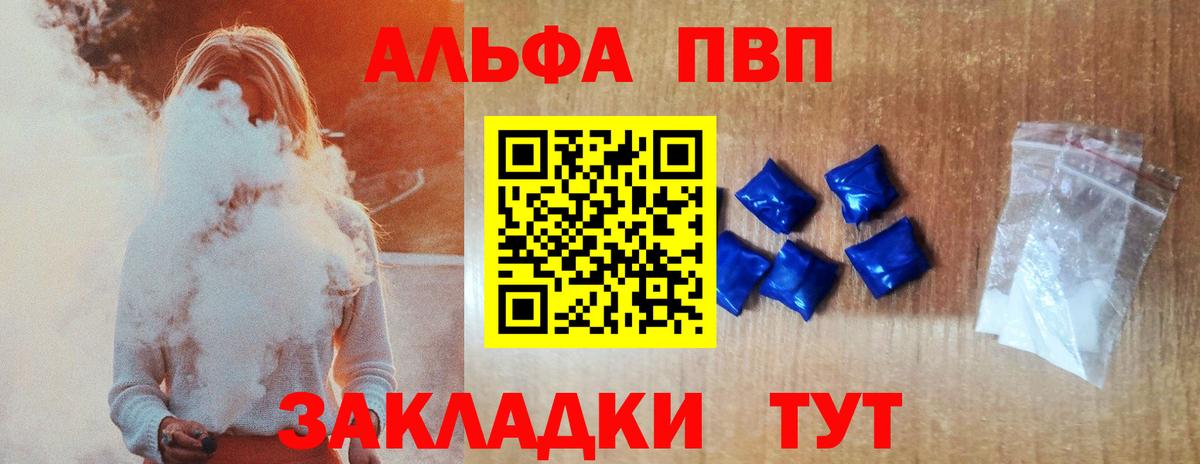 Alpha PVP Соль  Alpha-PVP Crystall  Вход с VPN  Alpha PVP  как найти закладки  Урюпинск  Alfa_PVP VHQ 