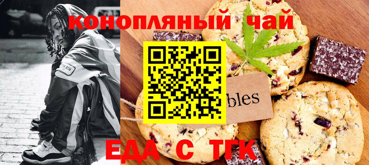 Печенье с ТГК марихуана  Вход с VPN  Урюпинск 