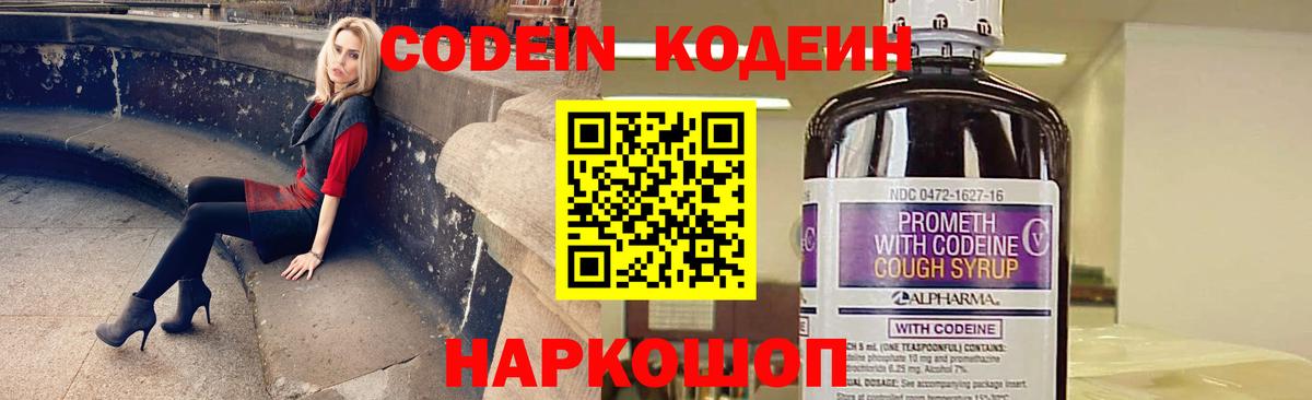 Кодеиновый сироп Lean Purple Drank Урюпинск