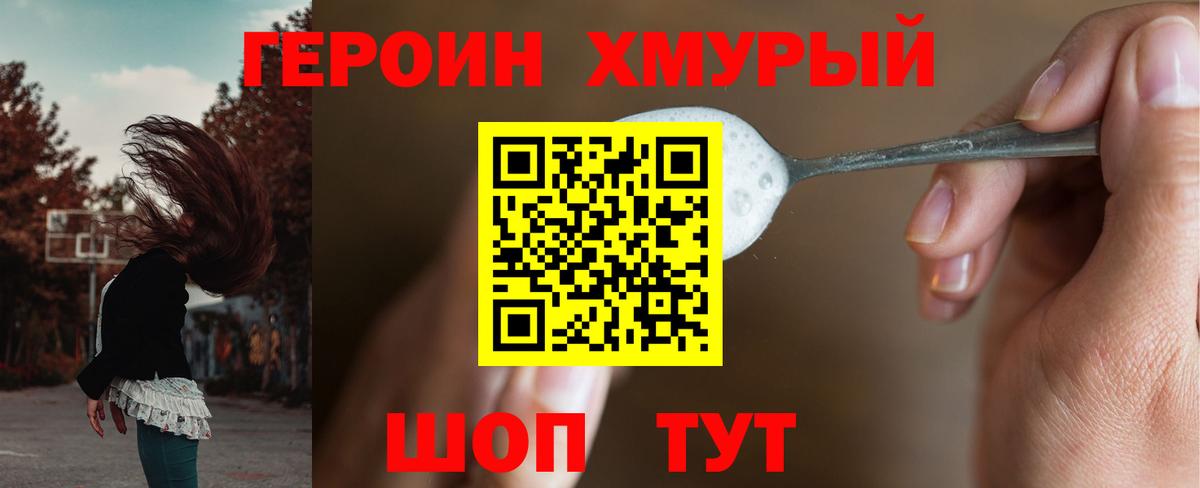 ГЕРОИН  ГЕРОИН VHQ  Вход с VPN  Урюпинск 