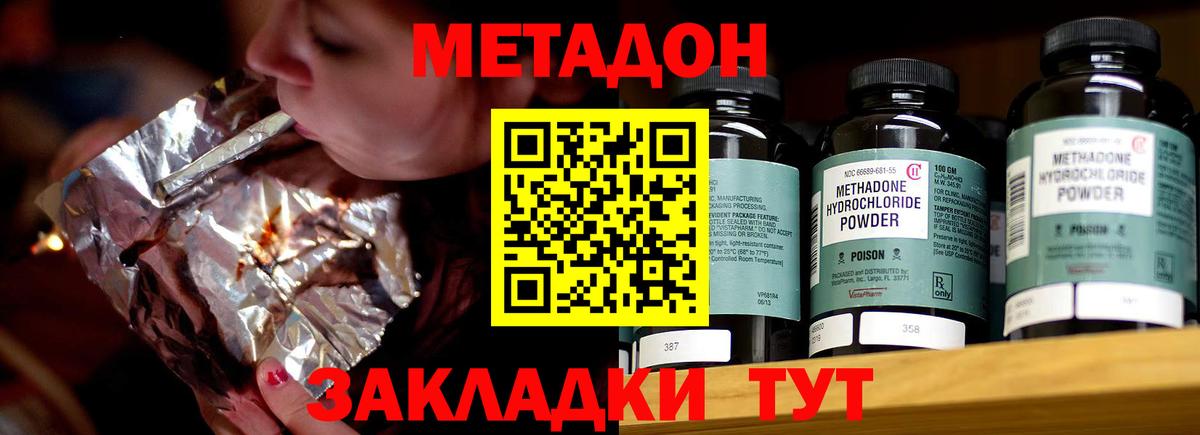 Урюпинск  МЕТАДОН белоснежный  Вход с VPN  Метадон methadone 
